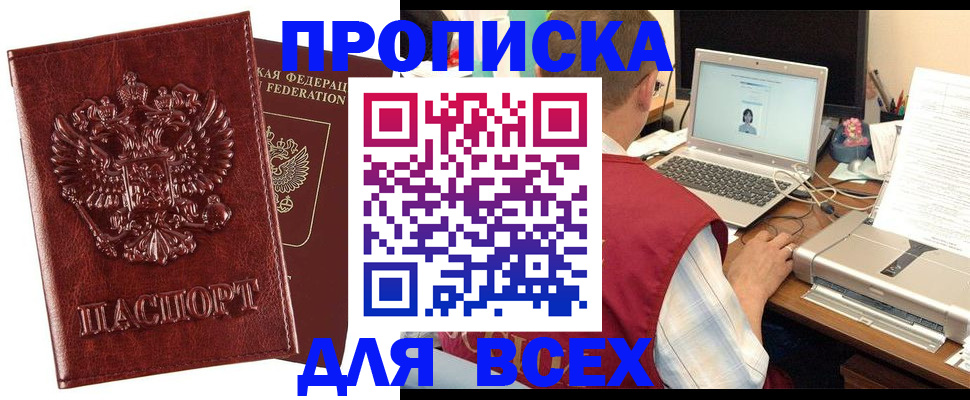 прописка законно в Пермском крае